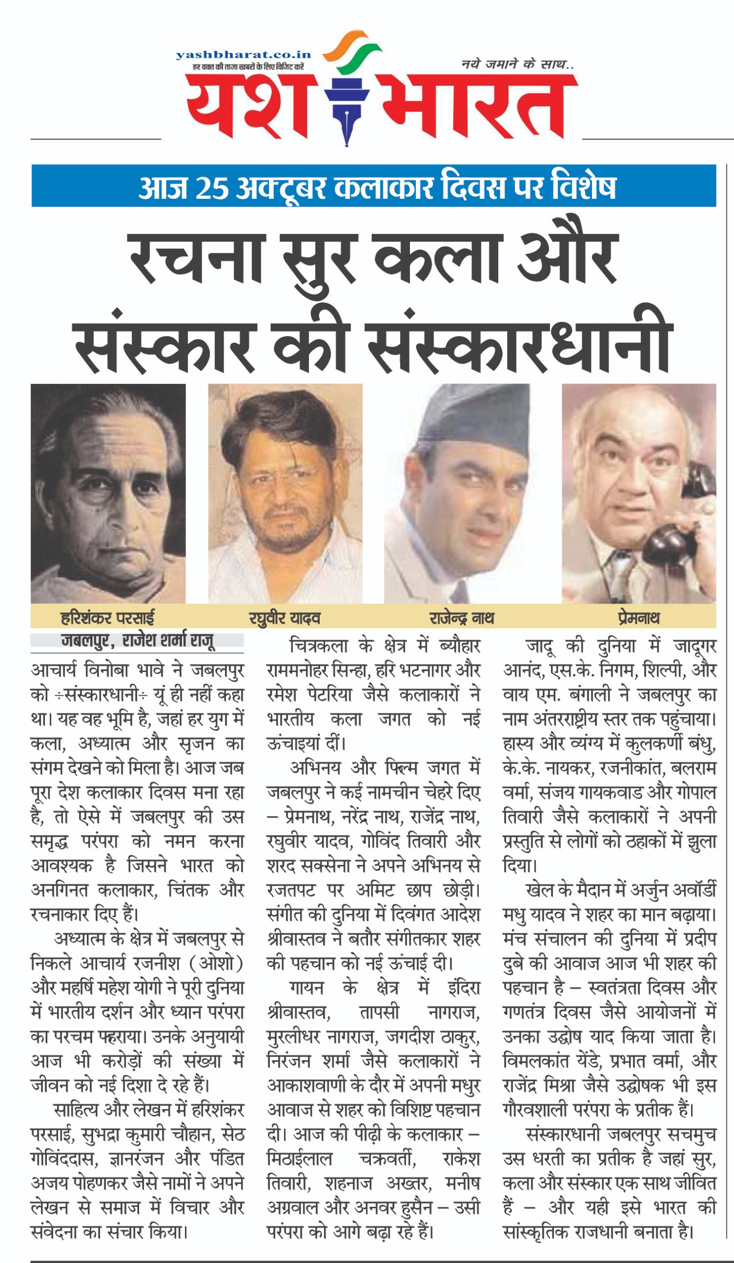 रचना सुर कला और संस्कार की संस्कारधानी 2 04 28