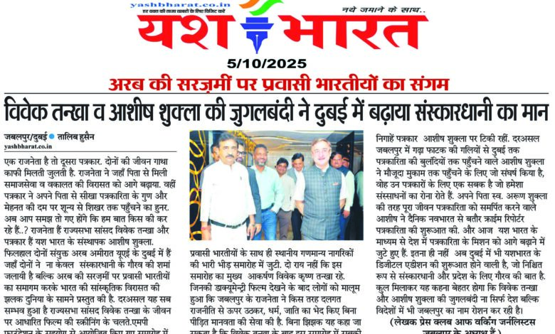 विवेक तन्खा व आशीष शुक्ला की जुगलबंदी ने दुबई में बढ़ाया संस्कारधानी का मान 1 05 jabalpur