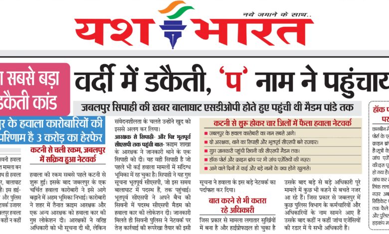 प्रदेश का सबसे बड़ा हवाला डकैती कांड,वर्दी में डकैती, 'प' नाम ने पहुंचाया जेल 1 06 16
