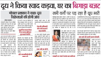 दूध ने किया स्वाद कड़वा, घर का बिगाड़ा बजट 7 07 16