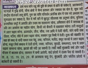 दीपावली पर बारिश ,यश भारत अरुणोदय पंचांग की भविष्यवाणी सटीक साबित,पं लोकेश व्यास 2 IMG 20251020 WA0078