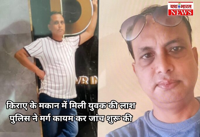 किराए के मकान में मिली युवक की लाश, पुलिस ने मर्ग कायम कर जांच शुरू की 1 Screenshot 2025 10 24 22 11 30 32 8103d34b31ccde8855577b732f573a6d