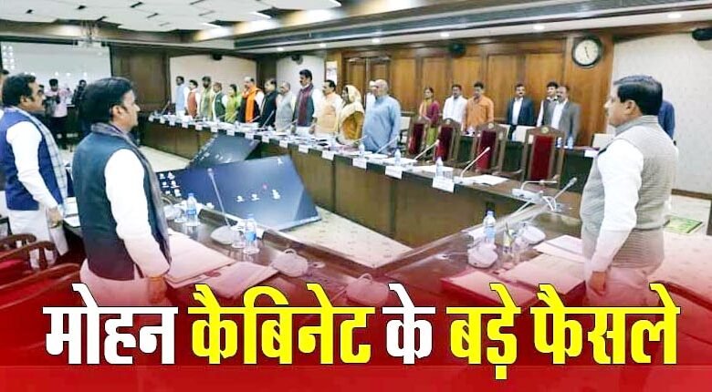 मोहन कैबिनेट का फैसला: 5 जिलों में बढ़ेंगे बेड, 810 पदों पर होगी भर्ती 1 Untitled 3 copy 9