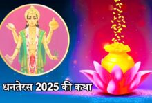 धनतेरस क्यों मनाया जाता है, जानें इसके पीछे की वजह 10 Untitled 5 copy 7