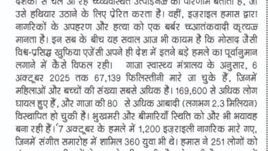 यश भारत, संपादकीय। इजराइल-हमास युद्ध : विनाश, आर्थिक संकट और अनिश्चित भविष्य 7 WhatsApp Image 2025 10 09 at 2.06.44 PM