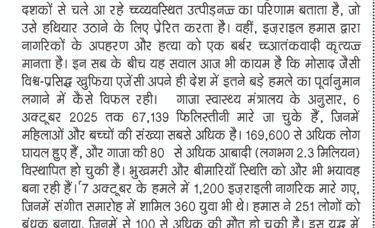 यश भारत, संपादकीय। इजराइल-हमास युद्ध : विनाश, आर्थिक संकट और अनिश्चित भविष्य 1 WhatsApp Image 2025 10 09 at 2.06.44 PM