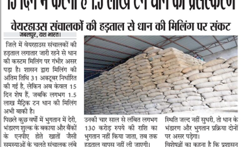 15 दिन में करना है 1.5 लाख टन धान का प्रसंस्करण 1 WhatsApp Image 2025 10 15 at 1.45.17 PM