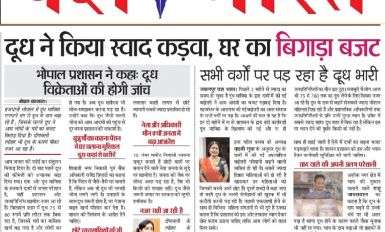 दूध ने किया स्वाद कड़वा, घर का बिगाड़ा बजट 1 WhatsApp Image 2025 10 17 at 14.04.48