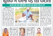 बीमार और नौनिहालों तक की खुराक में करना पड़ रही कटौती 17 WhatsApp Image 2025 10 19 at 13.57.27