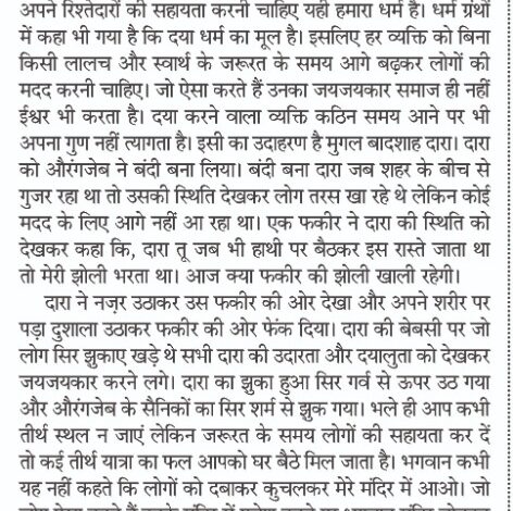 दया करने वालों की जय-जयकार होती है 1 WhatsApp Image 2025 10 19 at 13.57.29 1