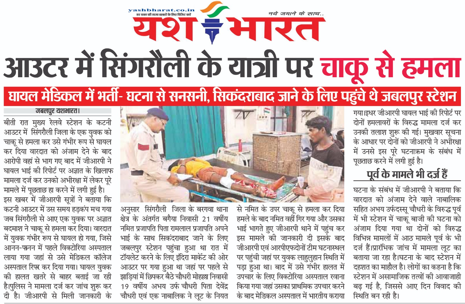 आउटर में सिंगरौली के यात्री पर चाकू से हमला 2 WhatsApp Image 2025 10 25 at 13.53.51