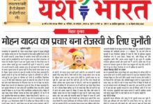 बिहार चुनाव: मोहन यादव का प्रचार बना तेजस्वी के लिए चुनौती 10 WhatsApp Image 2025 10 25 at 15.03.35