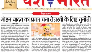 बिहार चुनाव: मोहन यादव का प्रचार बना तेजस्वी के लिए चुनौती 7 WhatsApp Image 2025 10 25 at 15.03.35