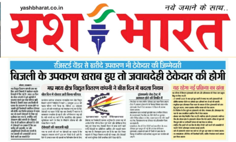 बिजली के उपकरण खराब हुए तो जवाबदेही ठेकेदार की होगी 1 WhatsApp Image 2025 10 28 at 12.40.42