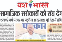 सामाजिक सरोकारों को संघ देगा महत्व 17 WhatsApp Image 2025 10 28 at 2.14.27 PM