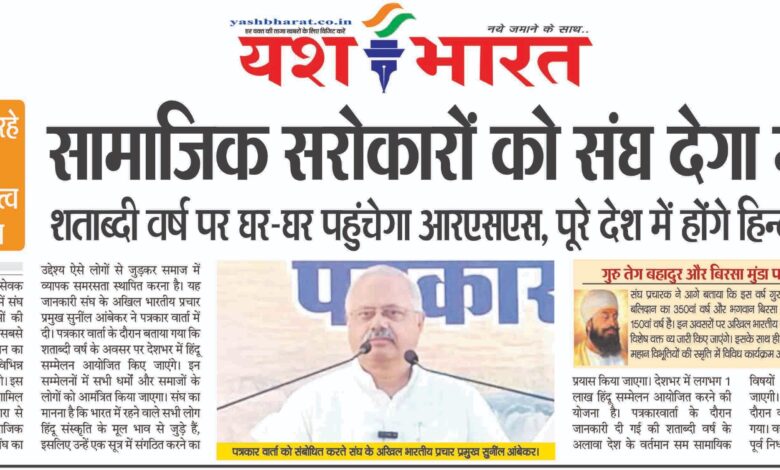 सामाजिक सरोकारों को संघ देगा महत्व 1 WhatsApp Image 2025 10 28 at 2.14.27 PM