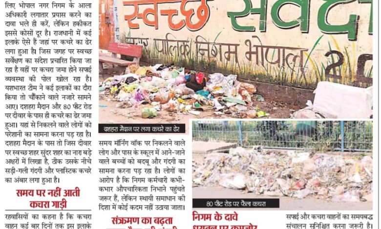 खाली प्लॉट पर गंदगी फैलाना पड़ा महंगा, 294 लोगों पर हुई सख्ती 1 WhatsApp Image 2025 10 30 at 14.17.33