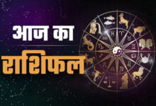 8 नवंबर 2025 राशिफल: जानिए क्या कहती है आपकी राशि, कैसा रहेगा आपका दिन 24 01 22