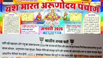 बिहार चुनाव परिणाम,यश भारत अरुणोदय पंचांग की भविष्यवाणी सच साबित 6 011 4