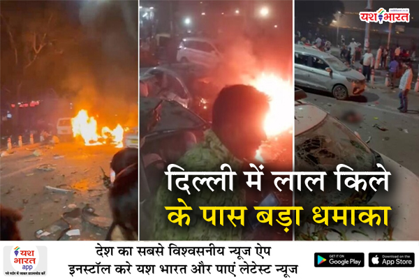 दिल्ली में लाल किले के पास बड़ा धमाका, दुकानों और गाड़ियों में लगी आग; कई लोगों के मरने की सूचना 1 03 21