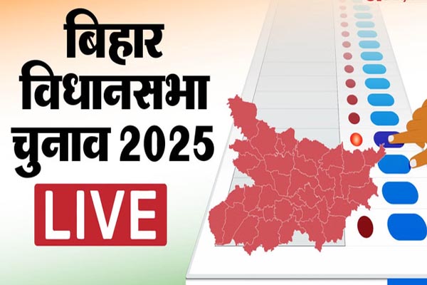 बिहार चुनाव 2025 के पहले फेज में 14 मंत्रियों की किस्मत भी दांव पर,121 सीटों के लिए वोटिंग जारी 1 04 8