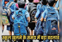 ठण्ड से स्कूली बच्चों को मिलेगी राहत,ज़िले में अब 8:30 से लगेंगे स्कूल 10 05 17