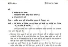 नगर पालिका अध्यक्ष नेहा अलकेश जैन BJP से 6 वर्ष के लिए निष्कासित : पार्टी प्रत्याशी का खुला विरोध करने का है आरोप 11 IMG 20251116 WA0618