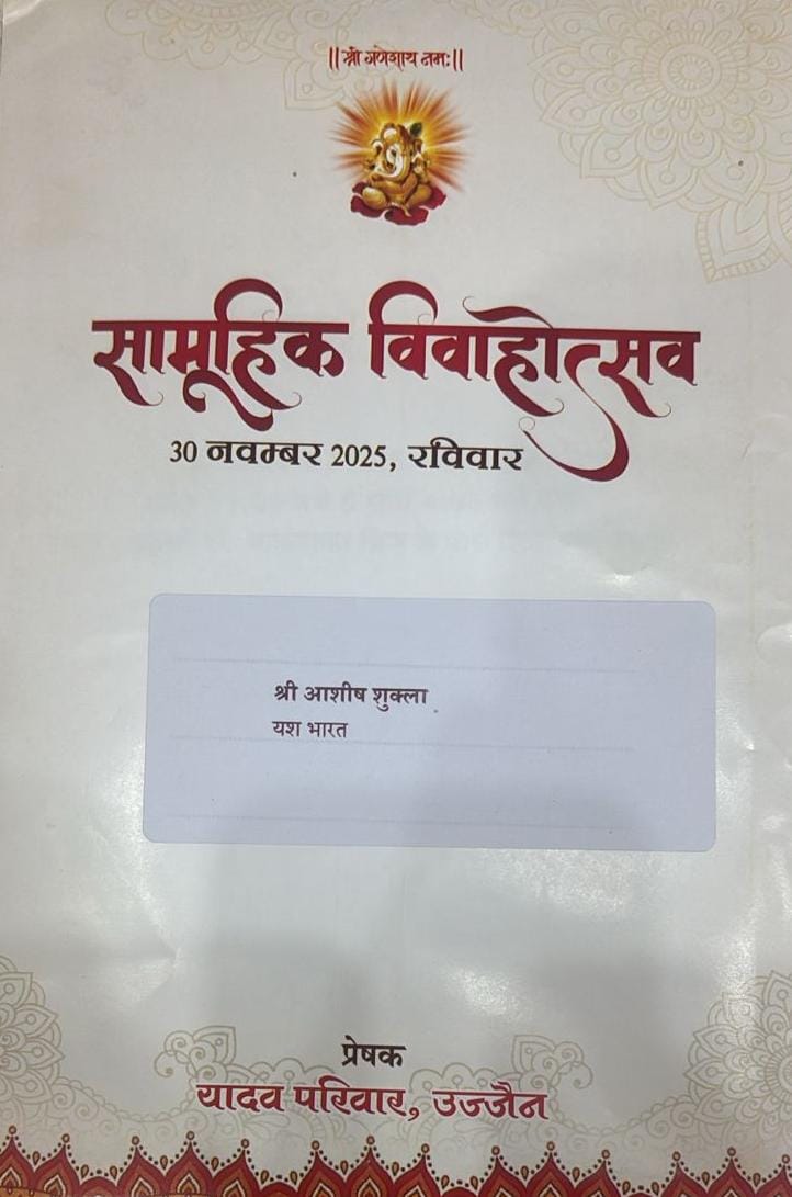 सामूहिक विवाह में बेटे की शादी कर फिजूलखर्ची रोकने का बड़ा संदेश दे रहे सीएम डॉ मोहन यादव, बेटे के साथ 21 और जोड़े भी लेंगे सात फेरे, यशभारत भी बनेगा इस अनूठे आयोजन का साक्षी 2 IMG 20251129 WA0326