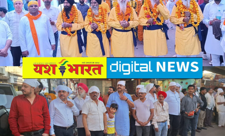 प्रकाश पर्व : नगर संकीर्तन यात्रा में पंज प्यारों ने दिया धर्म की रक्षा और सद्भाव का संदेश, भव्य शोभायात्रा में जगह जगह पुष्पवर्षा, हीरागंज में विधायक संदीप जायसवाल ने किया स्वागत 1 IMG 20251103 162026