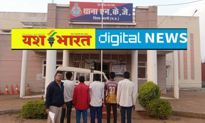 कार्रवाई : बलवा के आधा दर्जन आदतन अपराधियों का बाउंड ओवर किया एनकेजे पुलिस ने, गिरफ्तार कर एसडीएम न्यायालय में किया पेश 1 IMG 20251105 225234