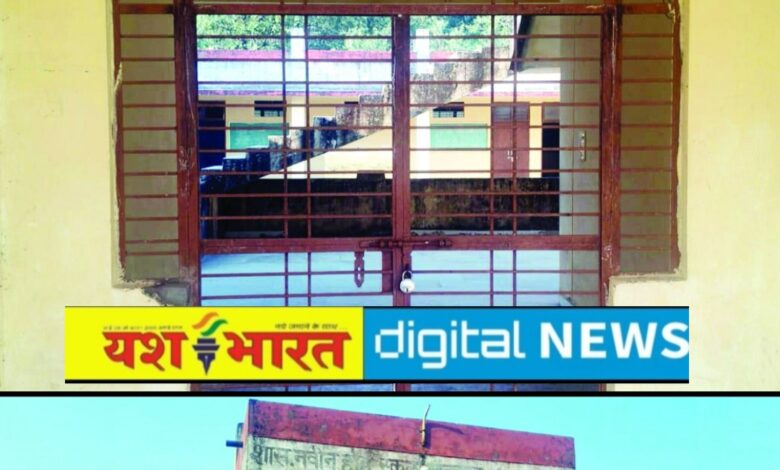 तीन बजे स्कूल में ताला लगाकर घर चले गए मास्साब... ढीमरखेड़ा विकासखण्ड के खंदवारा हाईस्कूल का मामला, जांच के लिए पहुंच रहे अफसर 1 IMG 20251112 153157