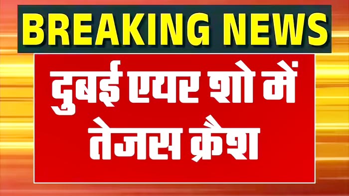 एयर शो में बड़ा हादसा: भारत का तेजस लड़ाकू विमान क्रैश, 1 Untitled 9 copy