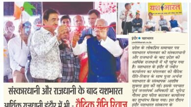 संस्कारधानी और राजधानी के बाद यशभारत आर्थिक राजधानी इंदौर में भी - वैदिक रीति रिवाज के साथ कार्यालय का शुभारंभ 8 WhatsApp Image 2025 11 04 at 1.56.13 PM