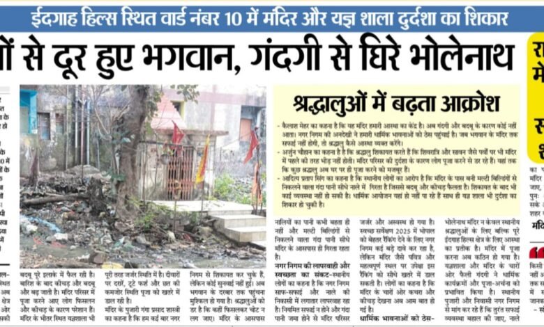 नगर निगम का अमला लेकर शिवमंदिर का जायजा 1 WhatsApp Image 2025 11 06 at 14.03.49