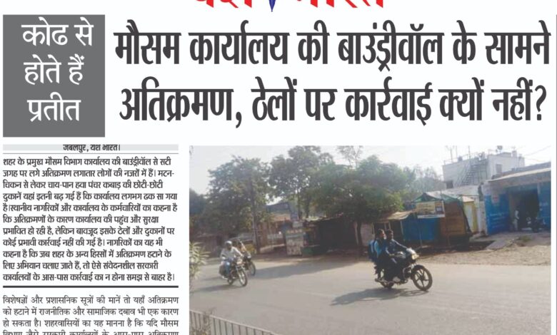 मौसम कार्यालय की बाउंड्रीवॉल के सामने अतिक्रमण, ठेलों पर कार्रवाई क्यों नहीं? 1 WhatsApp Image 2025 11 11 at 1.55.02 PM