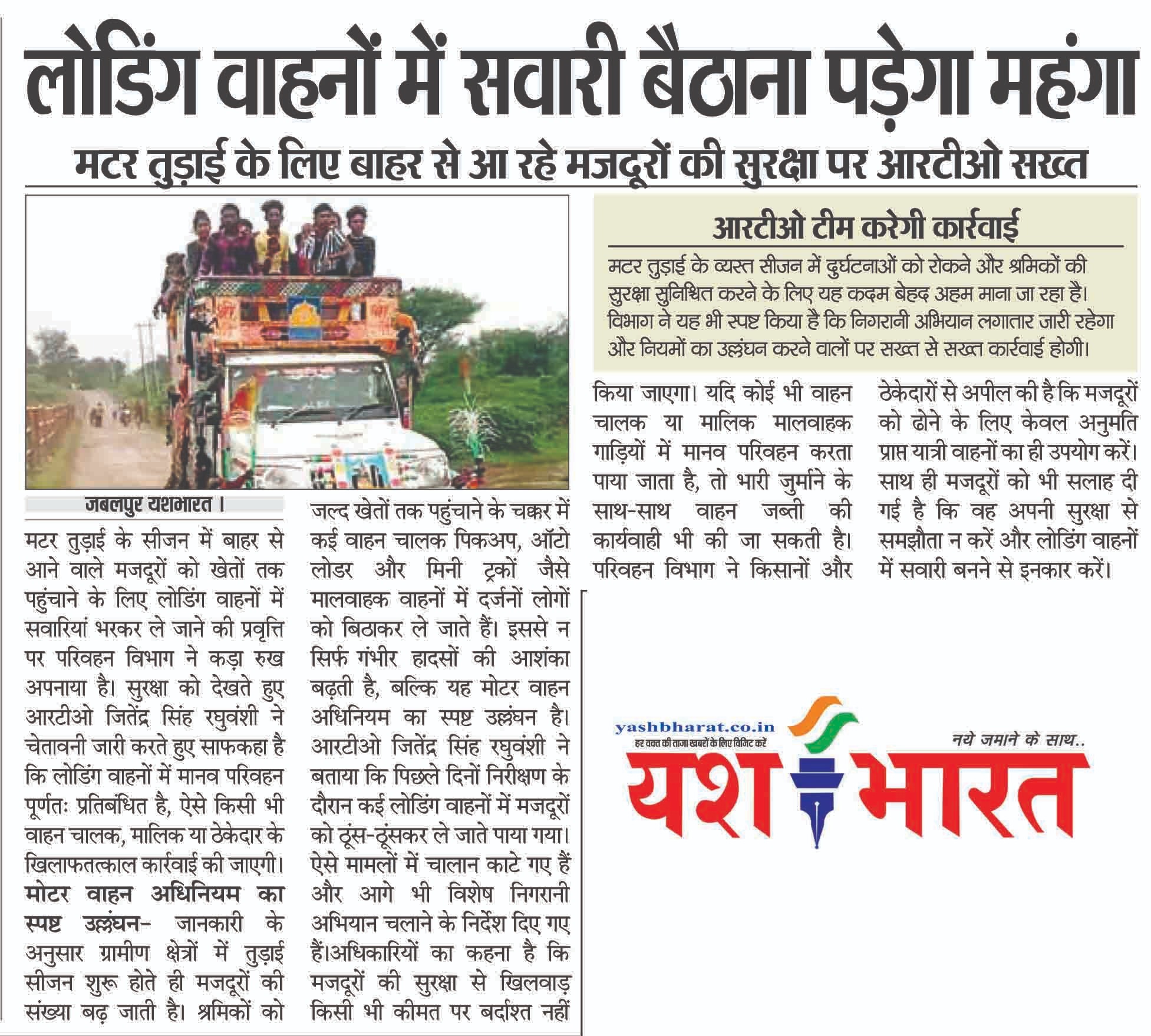 मटर तुड़ाई के लिए बाहर से आ रहे मजदूरों की सुरक्षा पर आरटीओ सख्त 2 WhatsApp Image 2025 11 19 at 13.40.38