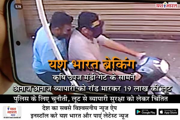 कृषि उपज मंडी गेट के सामने अनाज व्यापारी को रॉड मारकर 19 लाख की लूट 1 WhatsApp Image 2025 11 19 at 16.42.21 1