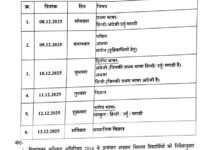 कक्षा 3 से 8वीं तक की अर्धवार्षिक परीक्षाएं अब 8 दिसंबर से, समय-सारणी में संशोधन 11 WhatsApp Image 2025 11 22 at 1.07.43 PM