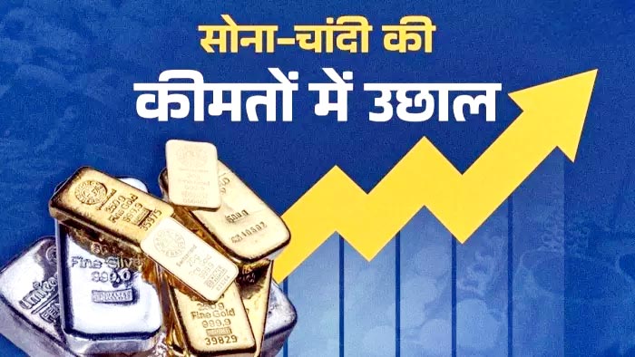 Gold Rate Todayऑलटाइम हाई पर पहुंची सोने-चांदी की कीमत 1 Untitled 2 copy 7