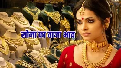 गोल्ड खरीदने का मूड है? ये है 14 दिसंबर का 10 ग्राम का लेटेस्ट रेट 1 Untitled 3 copy 9