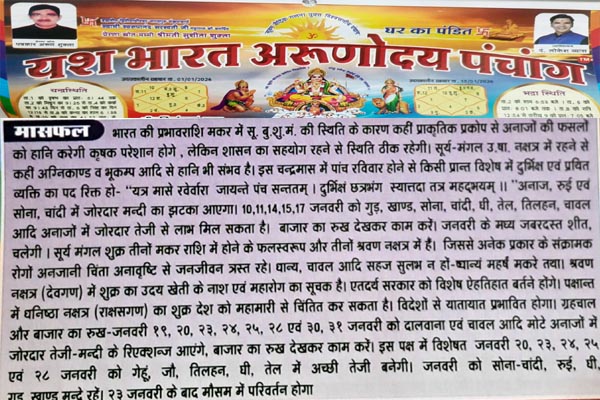 यश भारत अरुणोदय पंचांग की भविष्यवाणी हुई सच,अमेरिका का वेनेजुएला पर हमला 1 045
