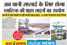 अब पानी सप्लाई के लिए होगा प्लास्टिक की पाइप लाइनों का उपयोग, अभी तक डाली जाती थी आयरन की पाइप लाइन 25 IMG 20260111 161919