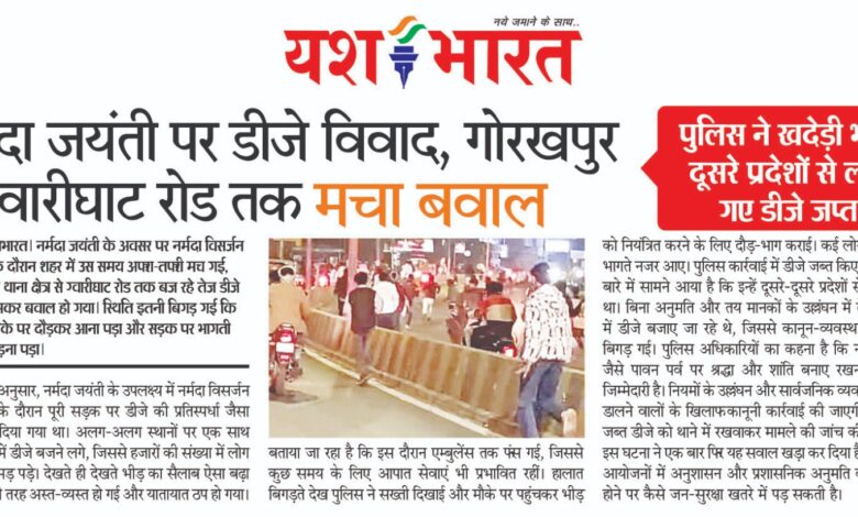 नर्मदा जयंती पर डीजे विवाद, गोरखपुर से ग्वारीघाट रोड तक मचा बवाल 1 WhatsApp Image 2026 01 28 at 2.16.13 PM 1