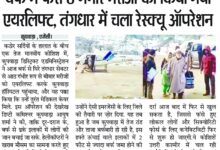 बर्फ में फंसे 8 गंभीर मरीजों को किया गया एयरलिफ्ट, तंगधार में चला रेस्क्यू ऑपरेशन 11 WhatsApp Image 2026 01 31 at 12.01.26 1