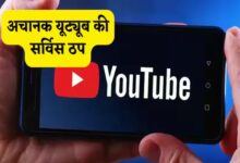 अचानक ठप हुआ YouTube, दुनिया भर में मचा हड़कंप: लाखों यूजर्स प्रभावित 8 01 28