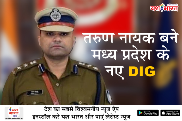 तरुण नायक बने मध्य प्रदेश के नए DIG 1 01 52
