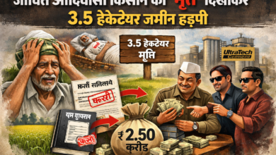 जीवित आदिवासी किसान को ‘मृत’ दिखाकर 3.5 हेक्टेयर जमीन हड़पी 8 ChatGPT Image Feb 18 2026 07 52 13 PM