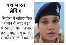 सिहोरा में सांप्रदायिक तनाव के बाद बड़ा फेरबदल: थाना प्रभारी हटाए गए, अब प्रतीक्षा मार्को संभालेंगी कमान 4 IMG 20260223 235211