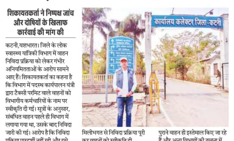 लोक स्वास्थ्य यांत्रिकी विभाग पर निविदा अनियमितताओं के आरोप, शिकायतकर्ता ने की निष्पक्ष जांच और दोषियों के खिलाफ कार्रवाई की मांग 1 IMG 20260228 160823