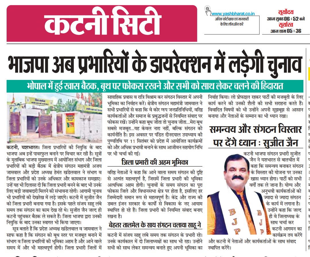 भाजपा अब प्रभारियों के डायरेक्शन में लड़ेगी चुनाव, भोपाल में हुई खास बैठक, बूथ पर फोकस रखने और सभी को साथ लेकर चलने की हिदायत 2 Screenshot 20260212 143731 Drive2